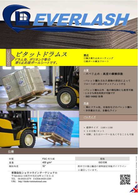 ピタットドラムス製品資料