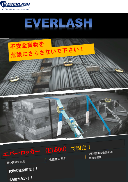 エバーロッカー製品資料