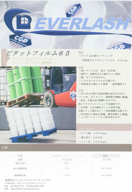 ピタットフィルム65製品資料