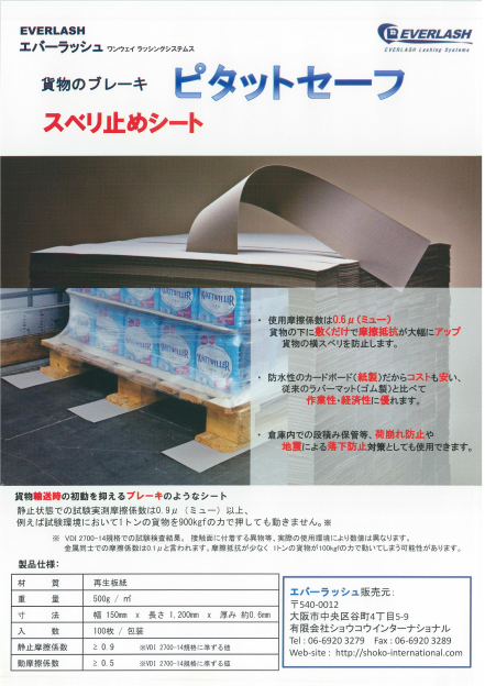 ピタットセーフ製品資料
