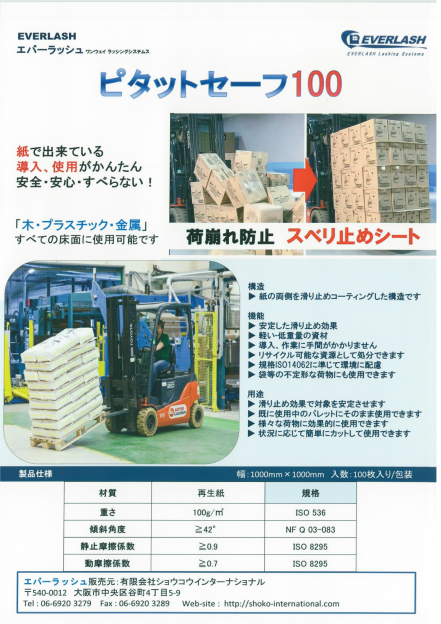 ピタットセーフ100製品資料