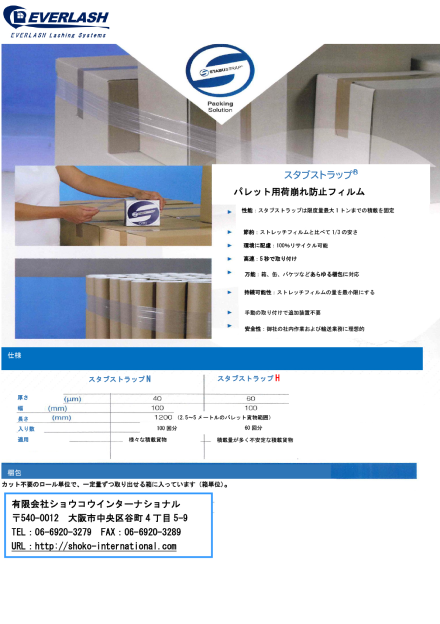 スタブストラップ製品資料