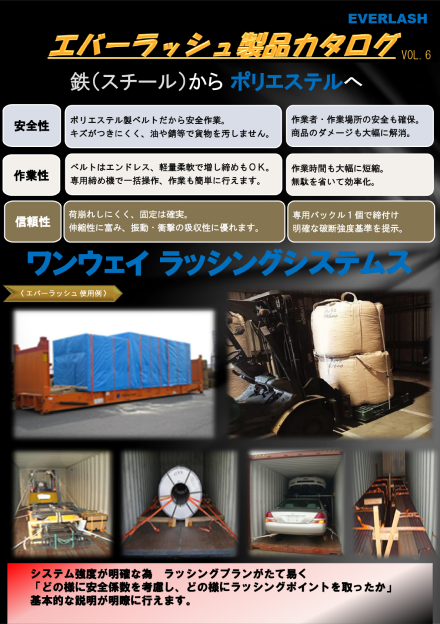 エバーラッシュ製品資料